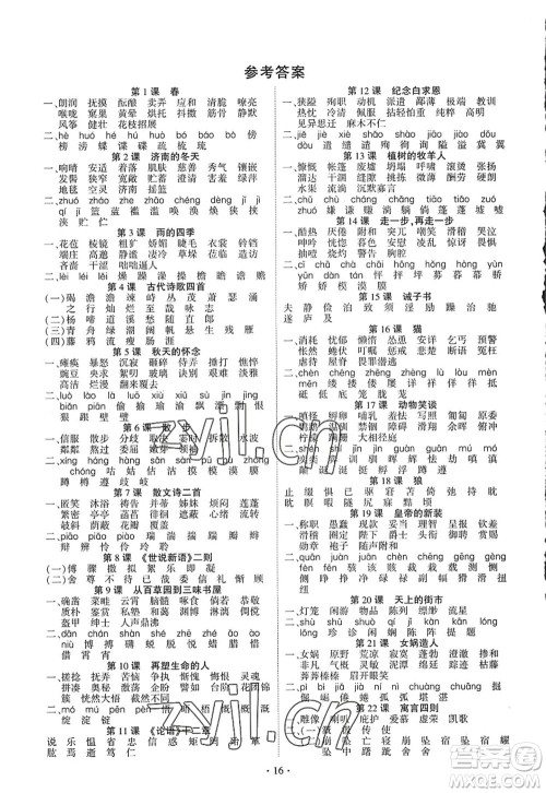 新疆青少年出版社2022原创新课堂七年级语文上册RJ人教版广东专版答案