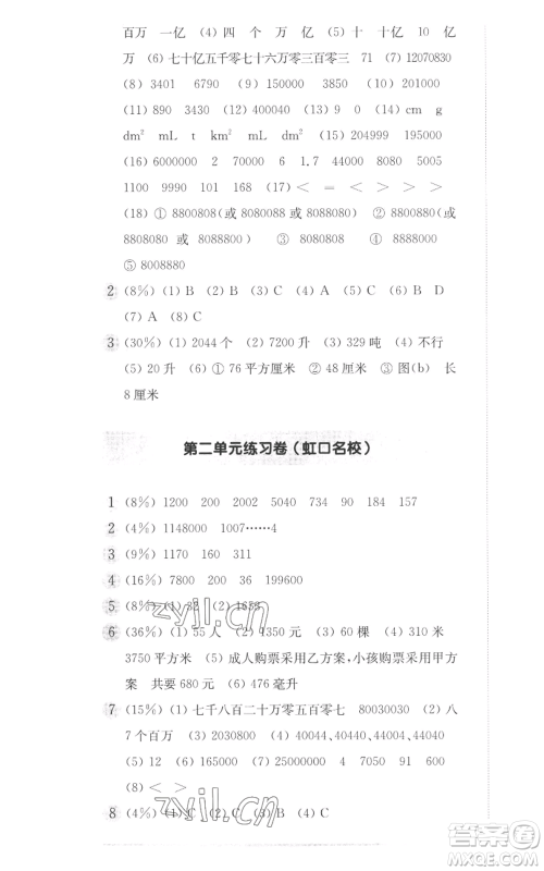 华东师范大学出版社2022上海名校名卷四年级上册数学沪教版参考答案 华东师范大学出版社2022上海名校名卷四年级上册数学沪教版参考答案