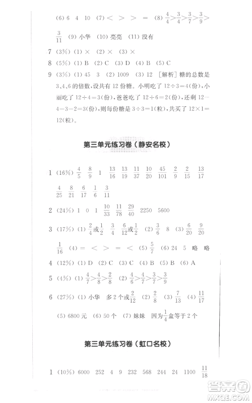 华东师范大学出版社2022上海名校名卷四年级上册数学沪教版参考答案 华东师范大学出版社2022上海名校名卷四年级上册数学沪教版参考答案