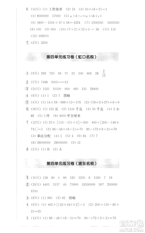 华东师范大学出版社2022上海名校名卷四年级上册数学沪教版参考答案 华东师范大学出版社2022上海名校名卷四年级上册数学沪教版参考答案
