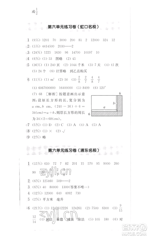 华东师范大学出版社2022上海名校名卷四年级上册数学沪教版参考答案 华东师范大学出版社2022上海名校名卷四年级上册数学沪教版参考答案