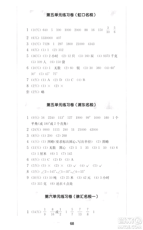 华东师范大学出版社2022上海名校名卷四年级上册数学沪教版参考答案 华东师范大学出版社2022上海名校名卷四年级上册数学沪教版参考答案