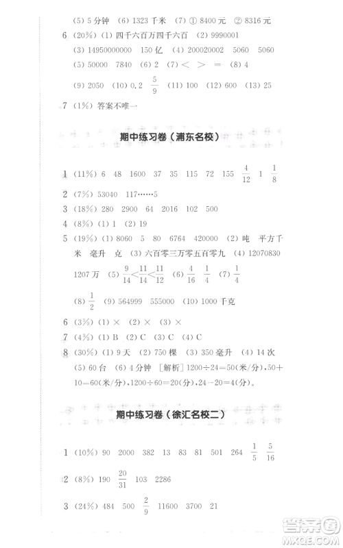 华东师范大学出版社2022上海名校名卷四年级上册数学沪教版参考答案 华东师范大学出版社2022上海名校名卷四年级上册数学沪教版参考答案