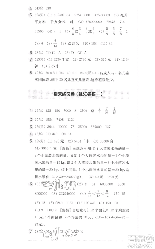 华东师范大学出版社2022上海名校名卷四年级上册数学沪教版参考答案 华东师范大学出版社2022上海名校名卷四年级上册数学沪教版参考答案