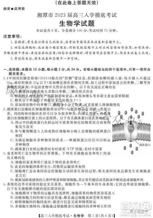 湘潭市2023届高三入学摸底考试生物学试题及答案 湘潭市2023届高三入学摸底考试生物学试题及答案