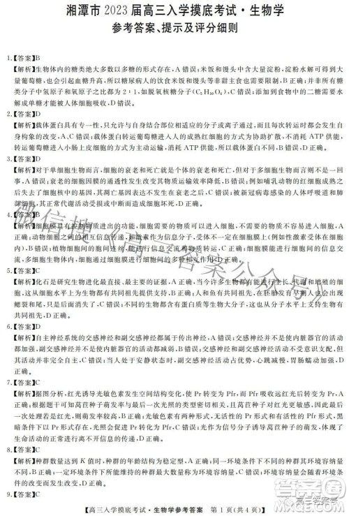 湘潭市2023届高三入学摸底考试生物学试题及答案 湘潭市2023届高三入学摸底考试生物学试题及答案