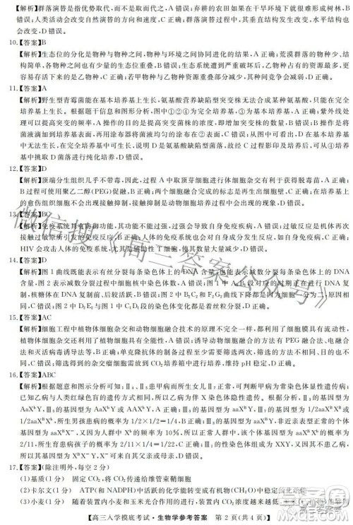 湘潭市2023届高三入学摸底考试生物学试题及答案 湘潭市2023届高三入学摸底考试生物学试题及答案