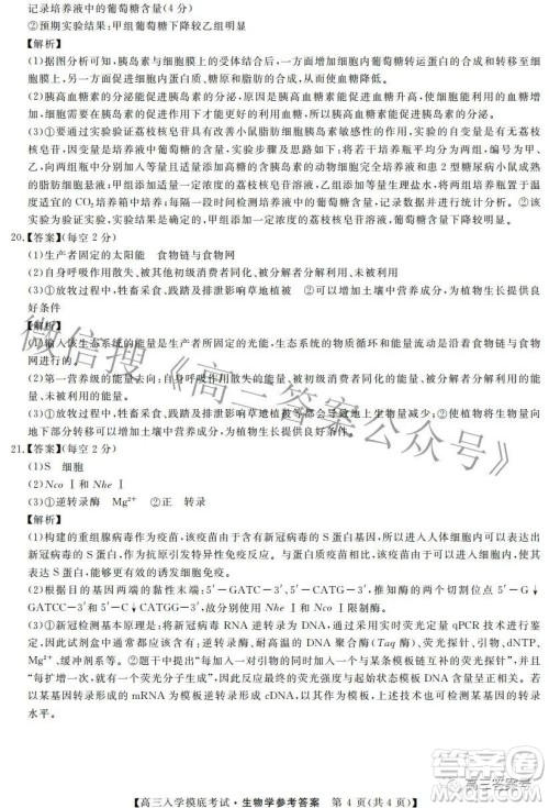 湘潭市2023届高三入学摸底考试生物学试题及答案 湘潭市2023届高三入学摸底考试生物学试题及答案