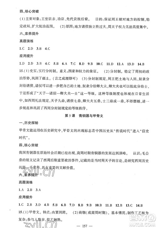 新疆青少年出版社2022原创新课堂七年级历史上册RJ人教版广东专版答案