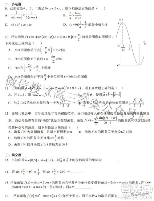 2023届襄阳五中高三8月周考数学试题及答案