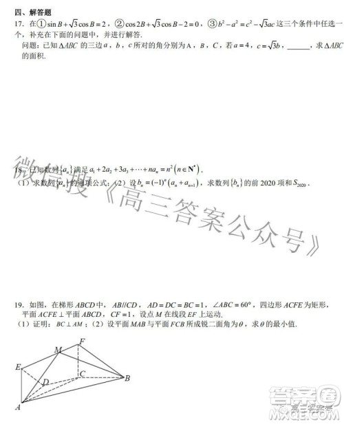 2023届襄阳五中高三8月周考数学试题及答案