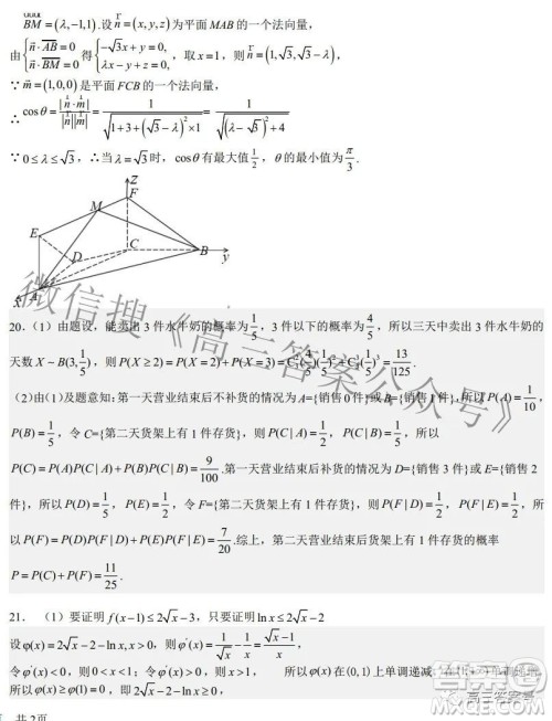 2023届襄阳五中高三8月周考数学试题及答案