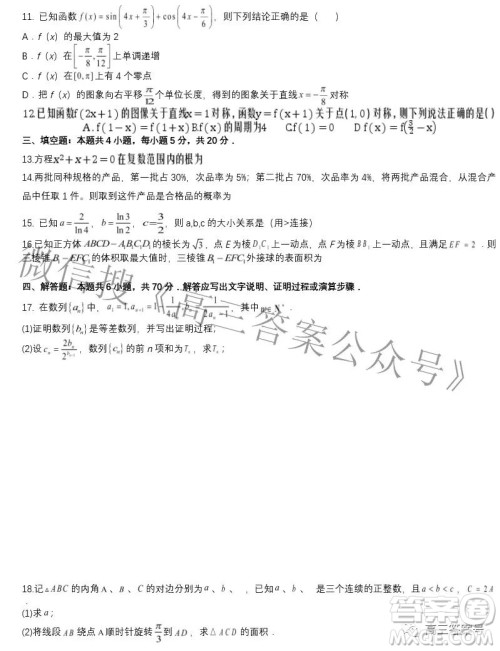 湖北省应城市第一高级中学2022-2023学年高三上学期8月热身考试数学试题及答案