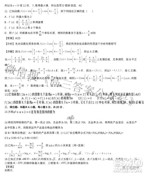 湖北省应城市第一高级中学2022-2023学年高三上学期8月热身考试数学试题及答案