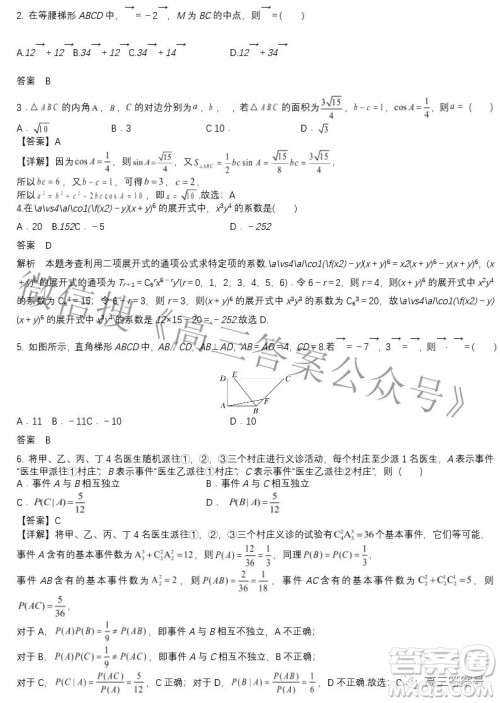 湖北省应城市第一高级中学2022-2023学年高三上学期8月热身考试数学试题及答案