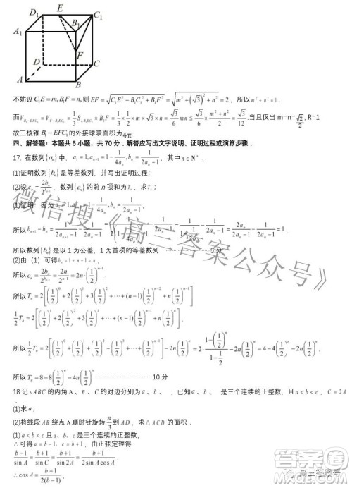 湖北省应城市第一高级中学2022-2023学年高三上学期8月热身考试数学试题及答案