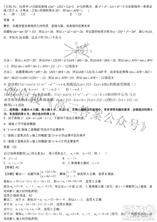 湖北省应城市第一高级中学2022-2023学年高三上学期8月热身考试数学试题及答案 湖北省应城市第一高级中学2022-2023学年高三上学期8月热身考试数学试题及答案