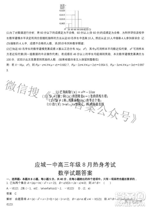 湖北省应城市第一高级中学2022-2023学年高三上学期8月热身考试数学试题及答案