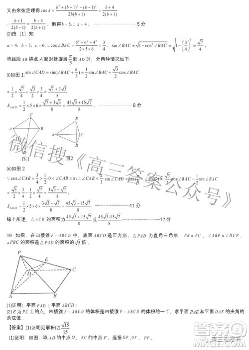 湖北省应城市第一高级中学2022-2023学年高三上学期8月热身考试数学试题及答案