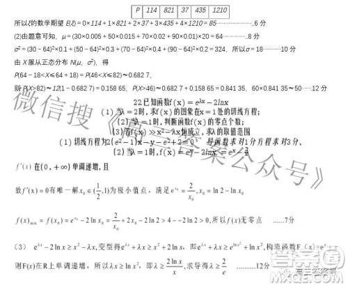 湖北省应城市第一高级中学2022-2023学年高三上学期8月热身考试数学试题及答案