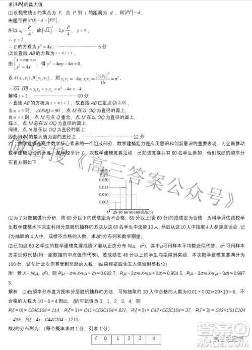 湖北省应城市第一高级中学2022-2023学年高三上学期8月热身考试数学试题及答案