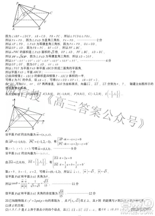 湖北省应城市第一高级中学2022-2023学年高三上学期8月热身考试数学试题及答案