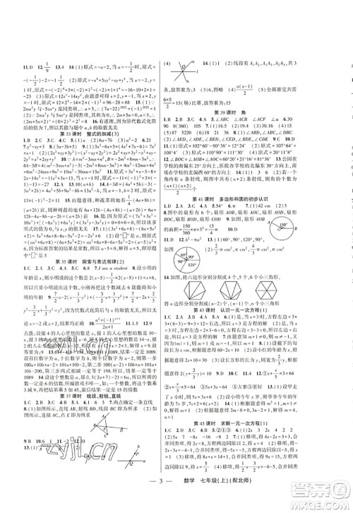 新疆青少年出版社2022原创新课堂七年级数学上册北师版深圳专版答案