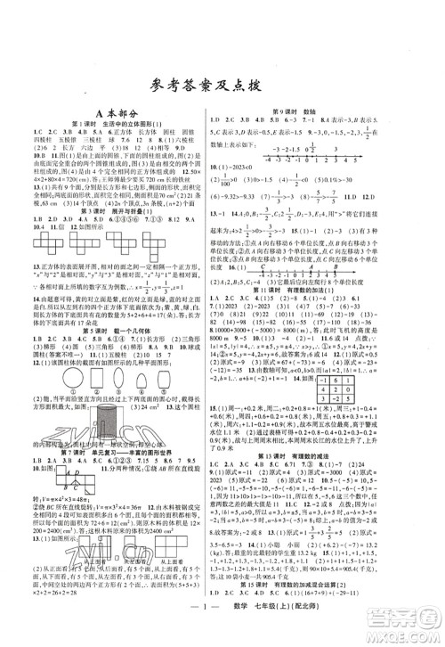 新疆青少年出版社2022原创新课堂七年级数学上册北师版深圳专版答案