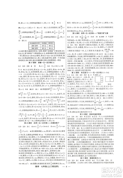 新疆青少年出版社2022原创新课堂七年级数学上册北师版深圳专版答案