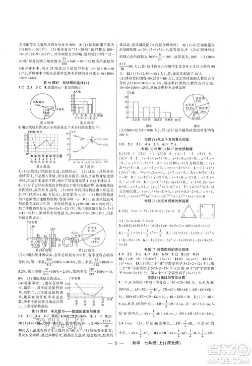 新疆青少年出版社2022原创新课堂七年级数学上册北师版深圳专版答案