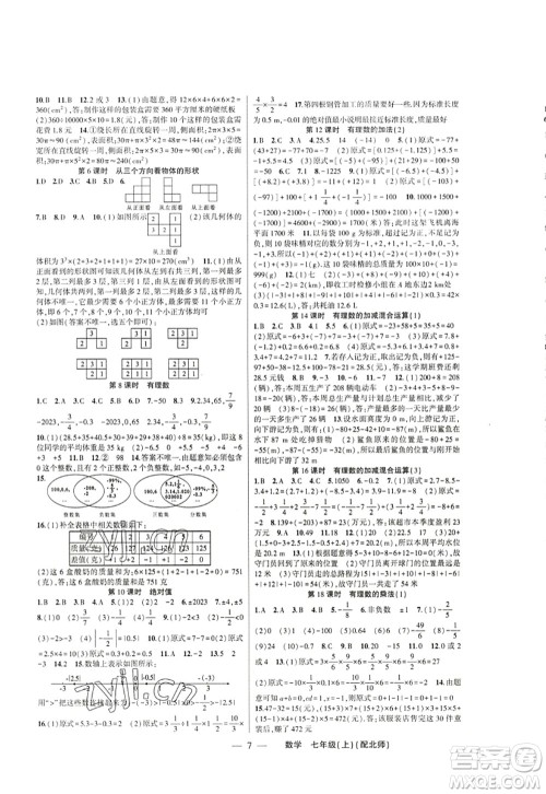 新疆青少年出版社2022原创新课堂七年级数学上册北师版深圳专版答案