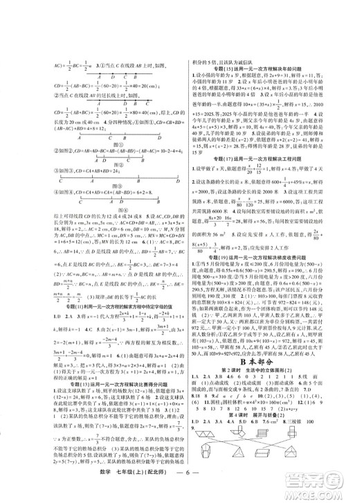 新疆青少年出版社2022原创新课堂七年级数学上册北师版深圳专版答案