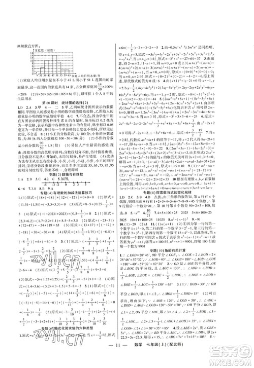 新疆青少年出版社2022原创新课堂七年级数学上册北师版深圳专版答案