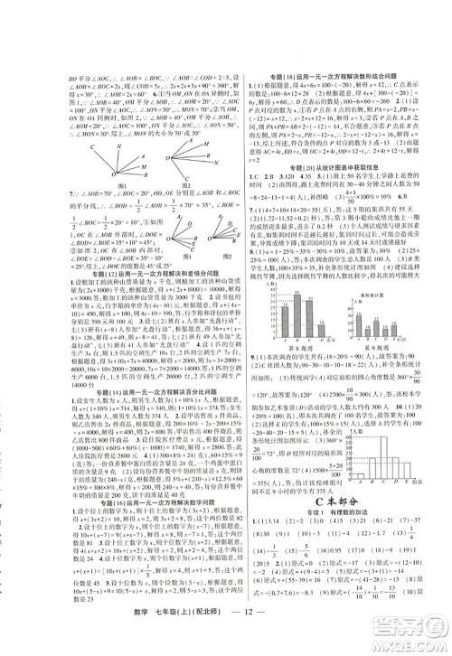 新疆青少年出版社2022原创新课堂七年级数学上册北师版深圳专版答案