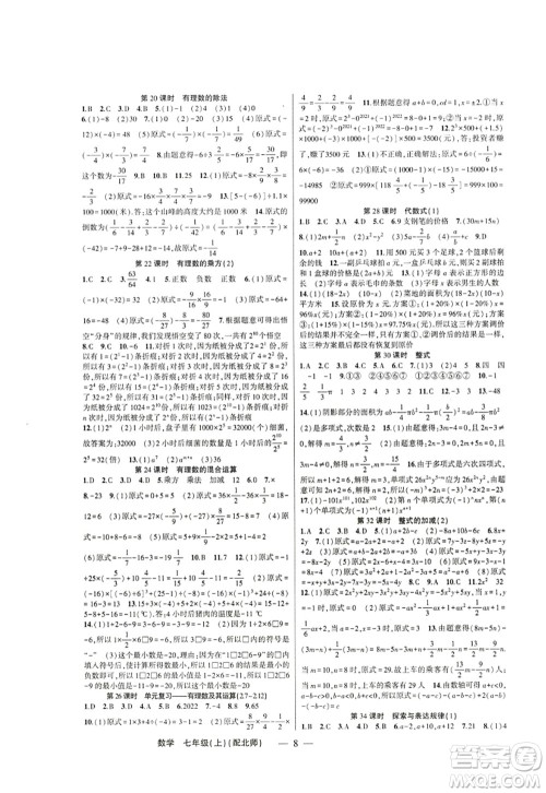 新疆青少年出版社2022原创新课堂七年级数学上册北师版深圳专版答案