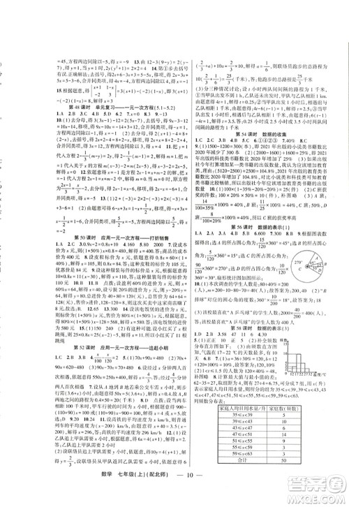 新疆青少年出版社2022原创新课堂七年级数学上册北师版深圳专版答案