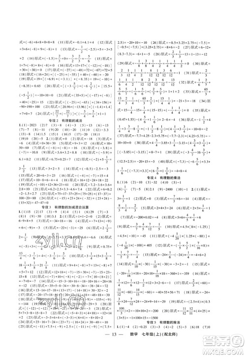 新疆青少年出版社2022原创新课堂七年级数学上册北师版深圳专版答案