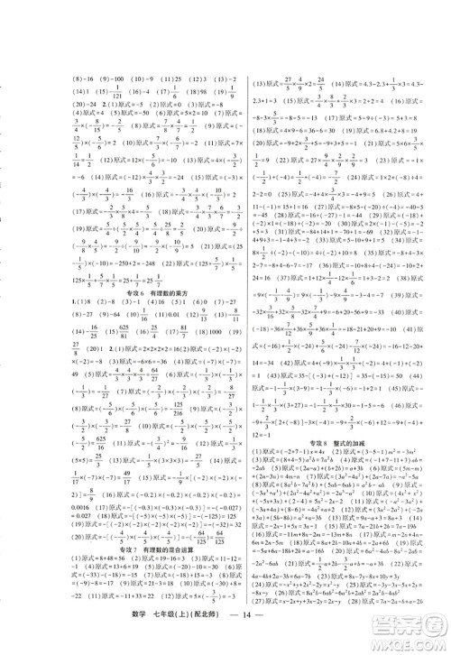 新疆青少年出版社2022原创新课堂七年级数学上册北师版深圳专版答案