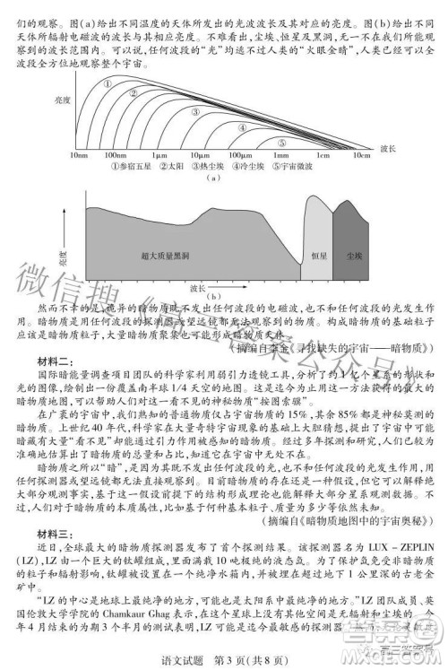 天一大联考2022-2023学年上安徽卓越县中联盟高三年级开学考语文试题及答案