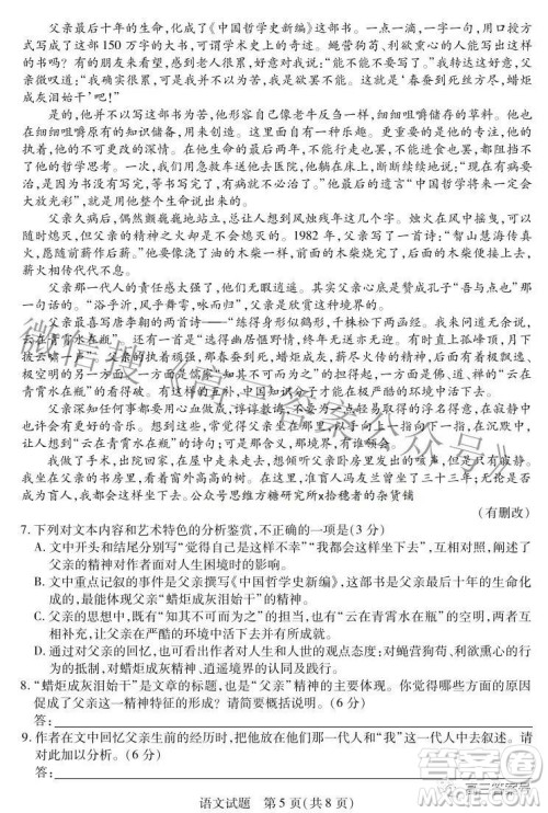 天一大联考2022-2023学年上安徽卓越县中联盟高三年级开学考语文试题及答案 天一大联考2022-2023学年上安徽卓越县中联盟高三年级开学考语文试题及答案