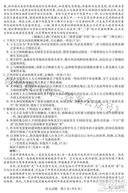 天一大联考2022-2023学年上安徽卓越县中联盟高三年级开学考语文试题及答案