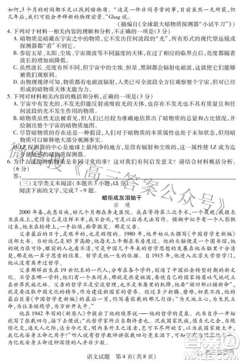 天一大联考2022-2023学年上安徽卓越县中联盟高三年级开学考语文试题及答案