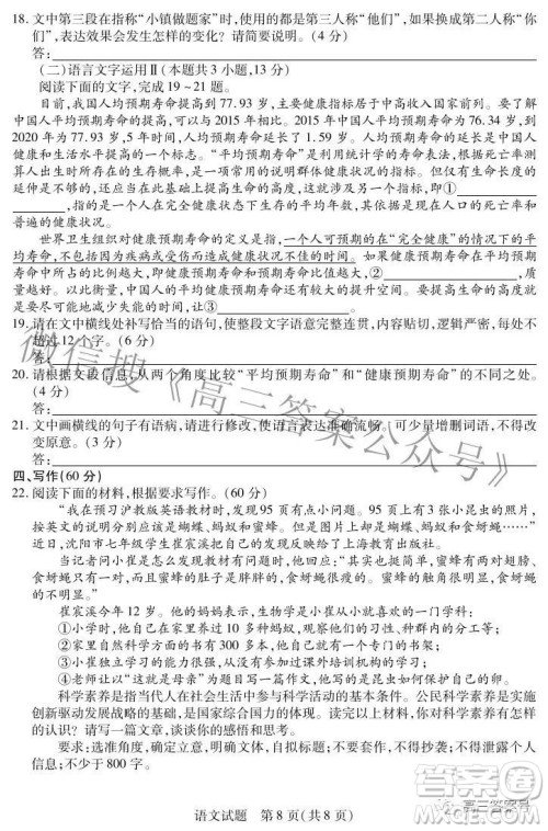 天一大联考2022-2023学年上安徽卓越县中联盟高三年级开学考语文试题及答案 天一大联考2022-2023学年上安徽卓越县中联盟高三年级开学考语文试题及答案