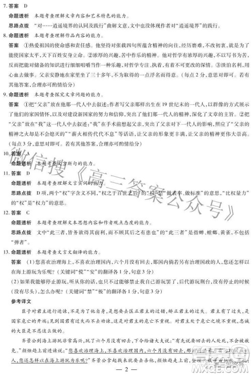 天一大联考2022-2023学年上安徽卓越县中联盟高三年级开学考语文试题及答案 天一大联考2022-2023学年上安徽卓越县中联盟高三年级开学考语文试题及答案