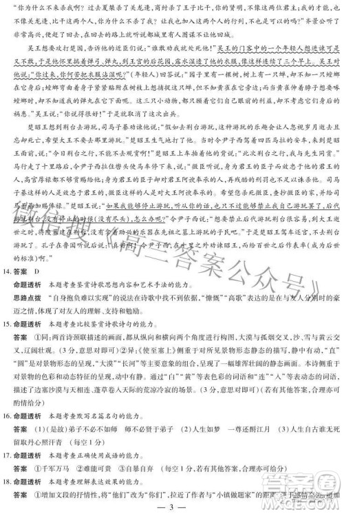 天一大联考2022-2023学年上安徽卓越县中联盟高三年级开学考语文试题及答案 天一大联考2022-2023学年上安徽卓越县中联盟高三年级开学考语文试题及答案