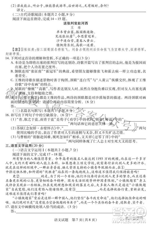 天一大联考2022-2023学年上安徽卓越县中联盟高三年级开学考语文试题及答案 天一大联考2022-2023学年上安徽卓越县中联盟高三年级开学考语文试题及答案