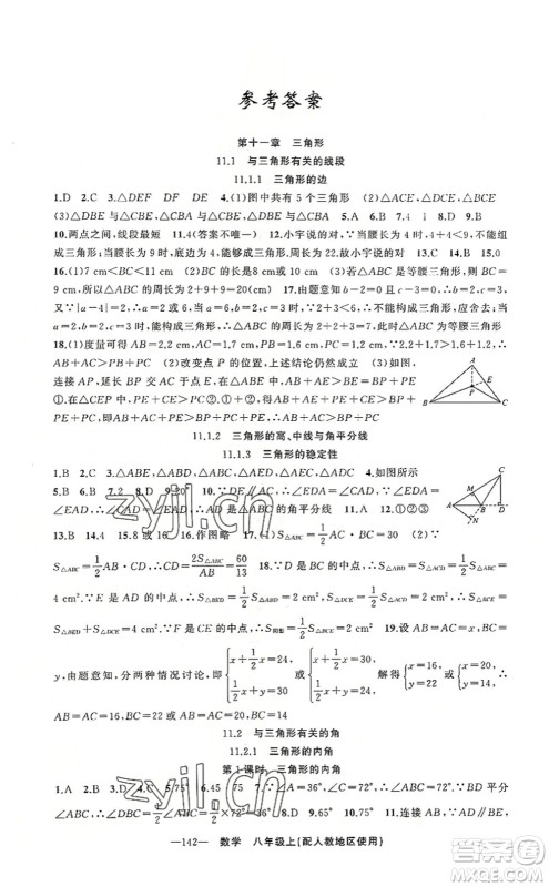 新疆青少年出版社2022原创新课堂八年级数学上册人教版答案