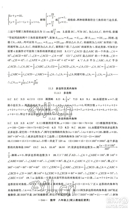 新疆青少年出版社2022原创新课堂八年级数学上册人教版答案