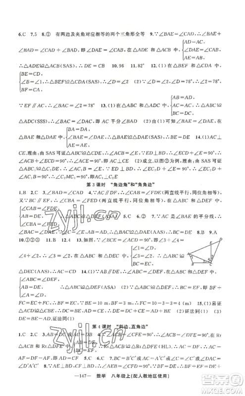 新疆青少年出版社2022原创新课堂八年级数学上册人教版答案 新疆青少年出版社2022原创新课堂八年级数学上册人教版答案