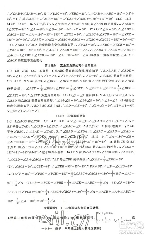 新疆青少年出版社2022原创新课堂八年级数学上册人教版答案 新疆青少年出版社2022原创新课堂八年级数学上册人教版答案